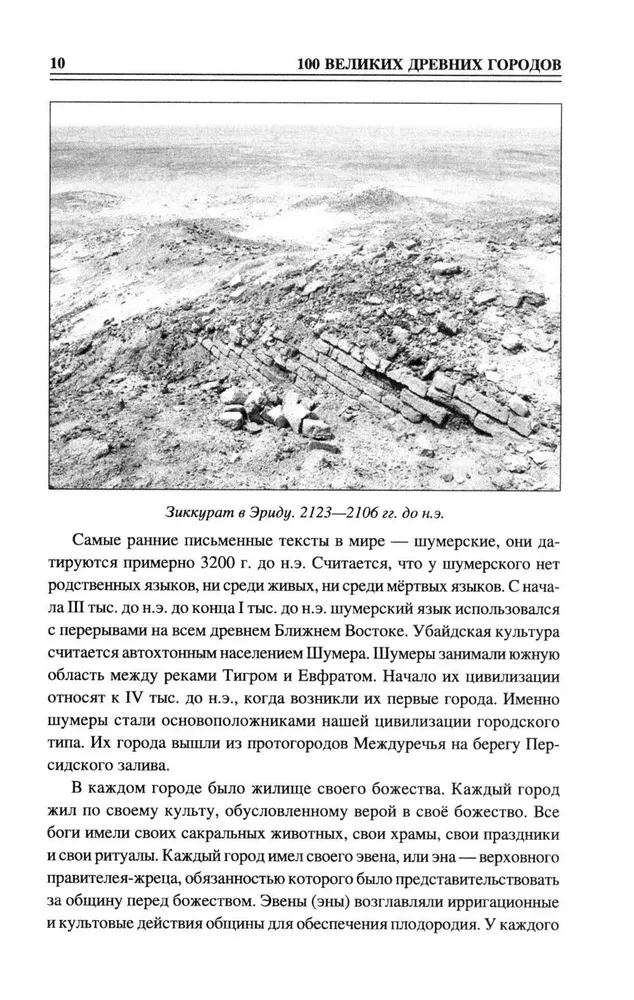 100 великих древних городов