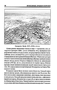 100 великих древних городов