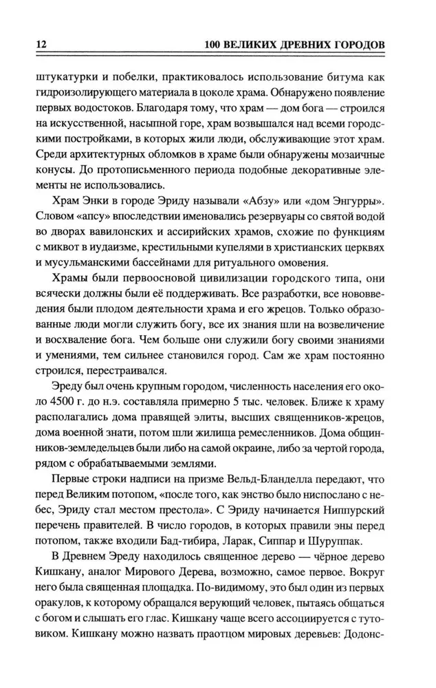 100 великих древних городов