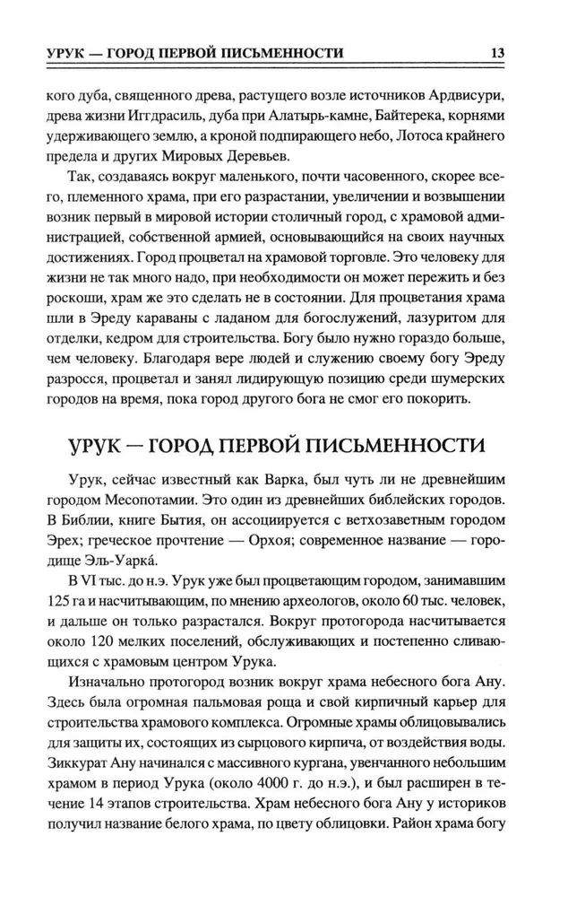 100 великих древних городов