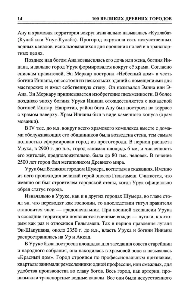100 великих древних городов