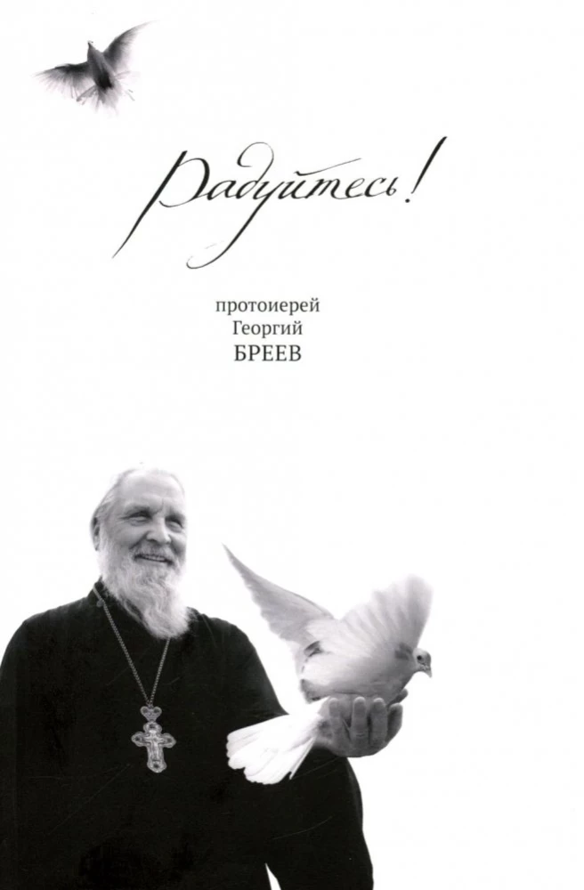 Радуйтесь