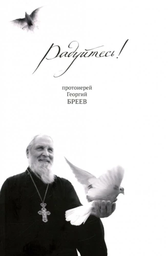 Радуйтесь