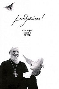 Радуйтесь