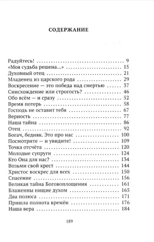 Радуйтесь