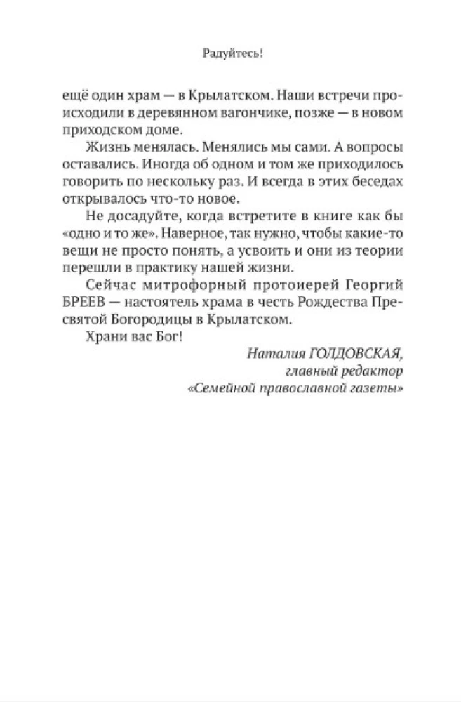 Радуйтесь
