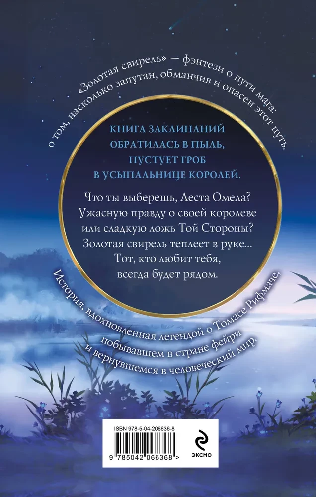Золотая свирель. Том 2