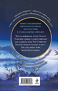 Золотая свирель. Том 2