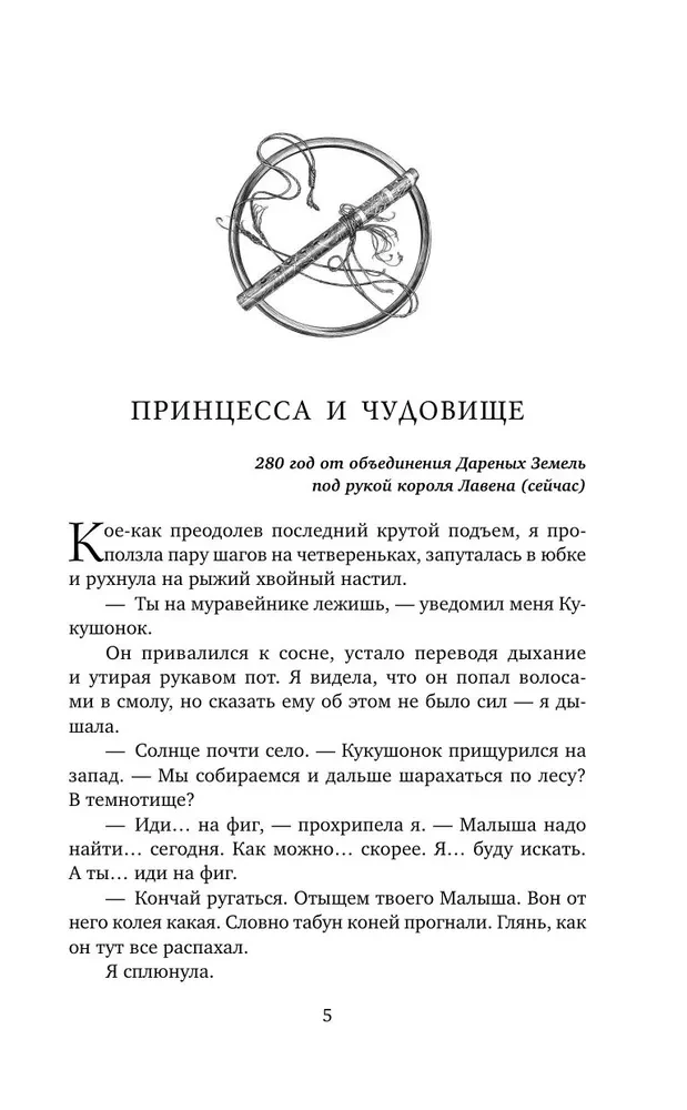 Золотая свирель. Том 2