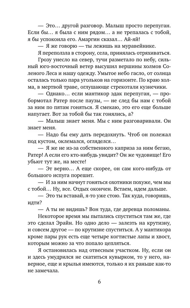 Золотая свирель. Том 2