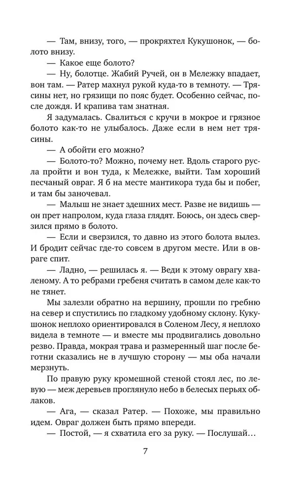 Золотая свирель. Том 2
