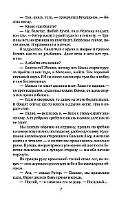 Золотая свирель. Том 2