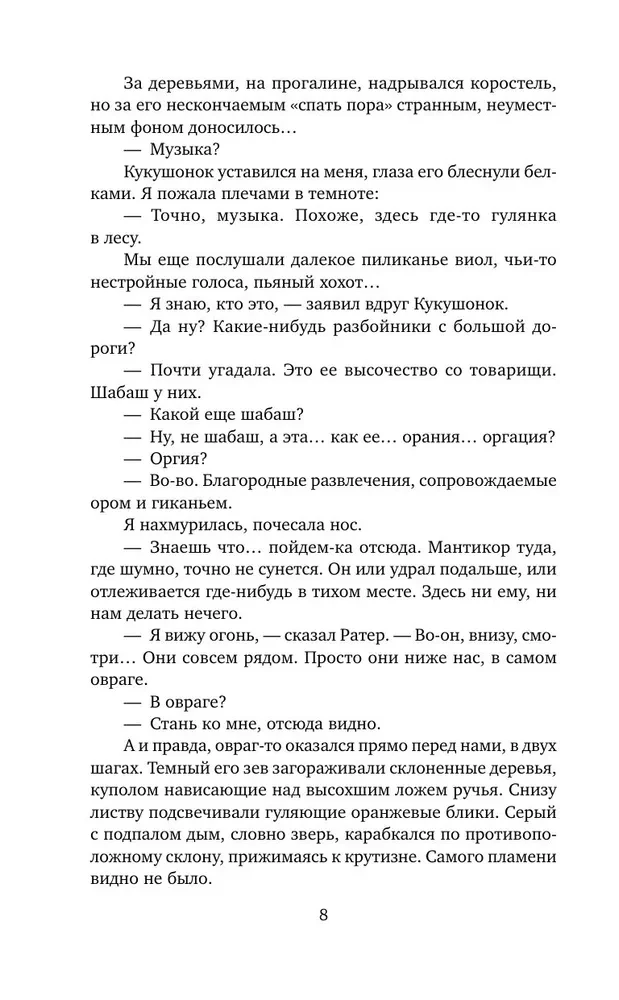 Золотая свирель. Том 2