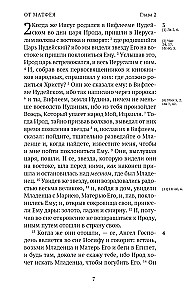 Новый Завет. С зачалами