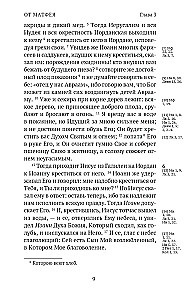 Новый Завет. С зачалами