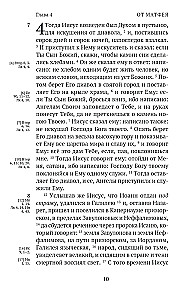 Новый Завет. С зачалами