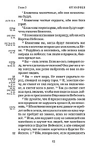 Новый Завет. С зачалами