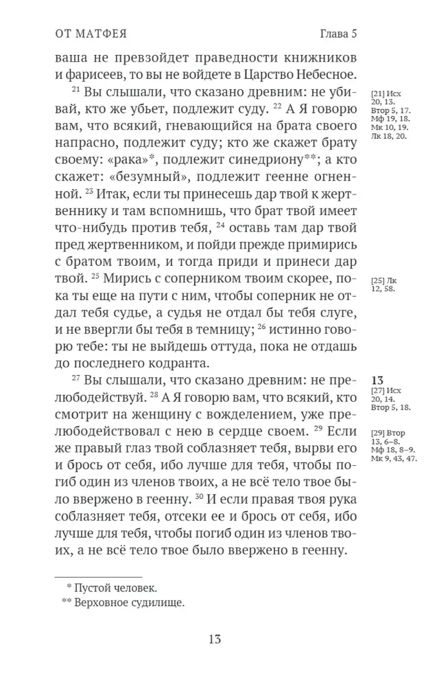 Новый Завет. С зачалами