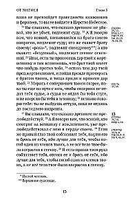 Новый Завет. С зачалами