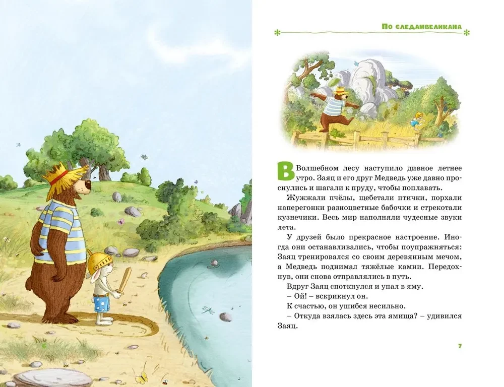 Все сказки Волшебного леса