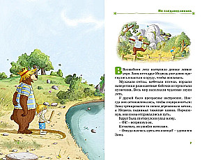 Все сказки Волшебного леса