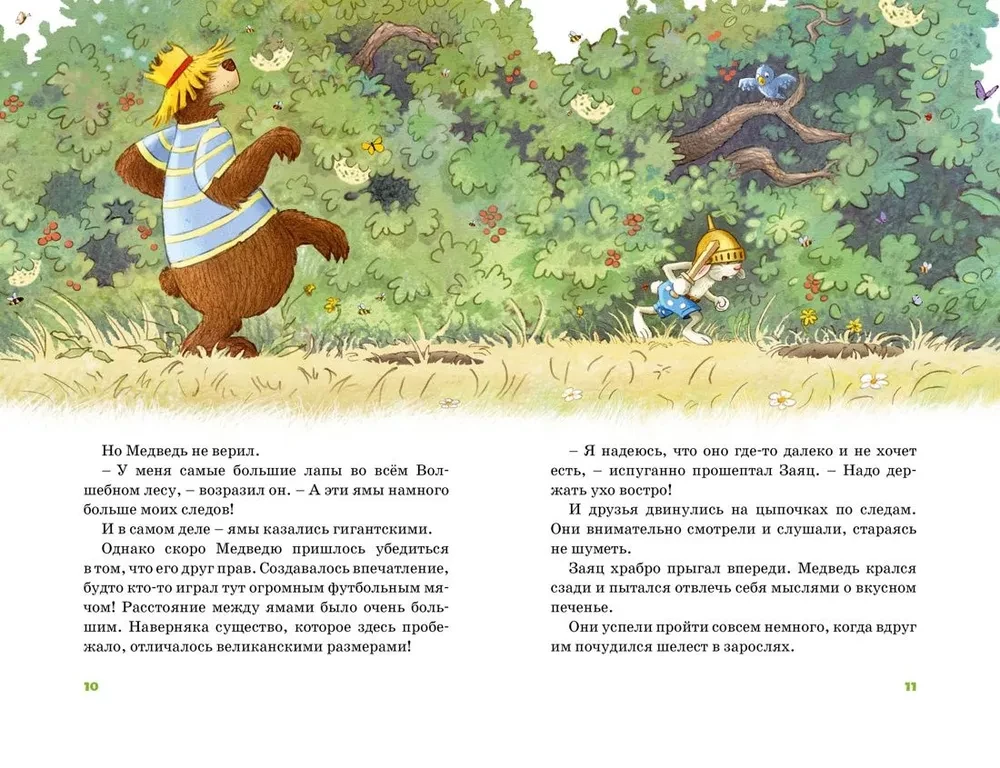 Все сказки Волшебного леса