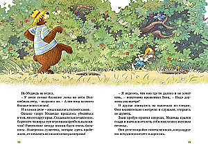 Все сказки Волшебного леса