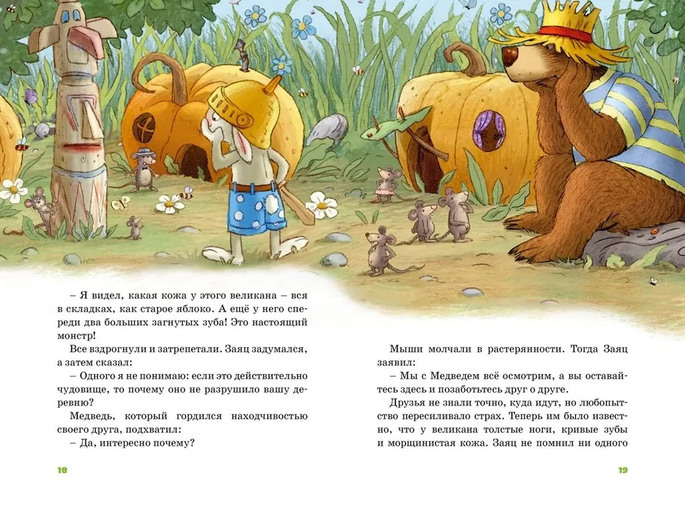 Все сказки Волшебного леса