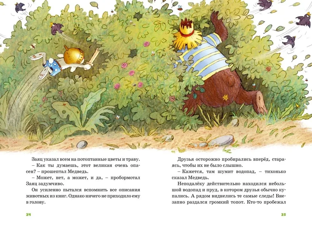 Все сказки Волшебного леса