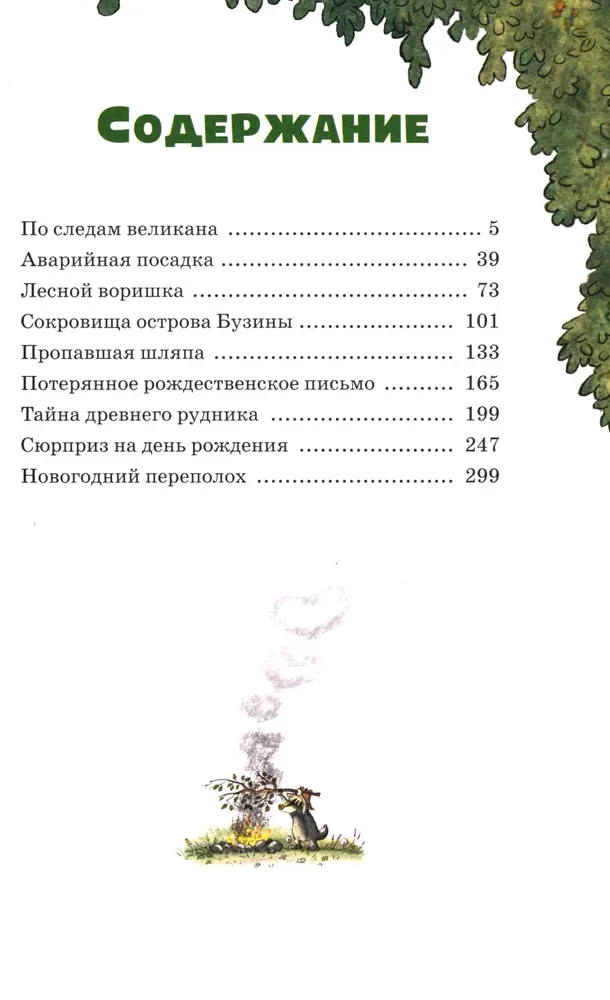 Все сказки Волшебного леса