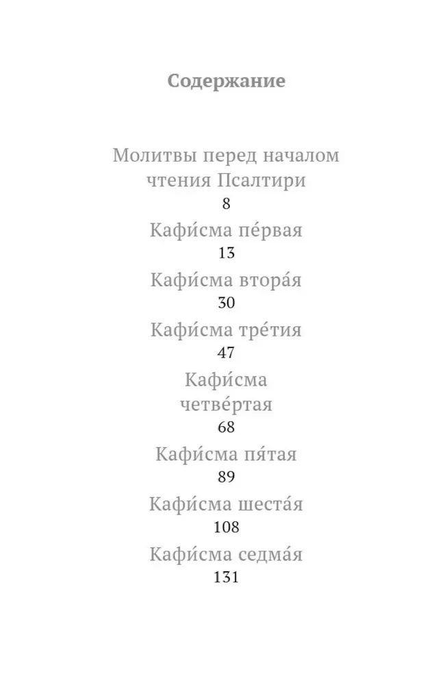 Псалтирь