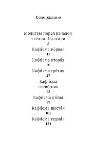 Псалтирь