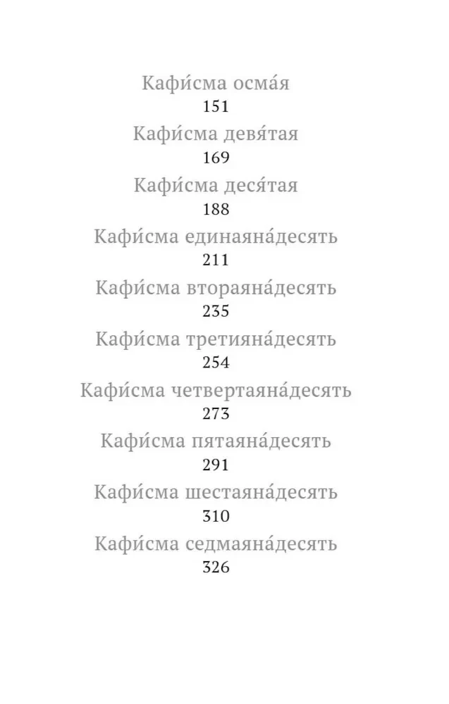 Псалтирь
