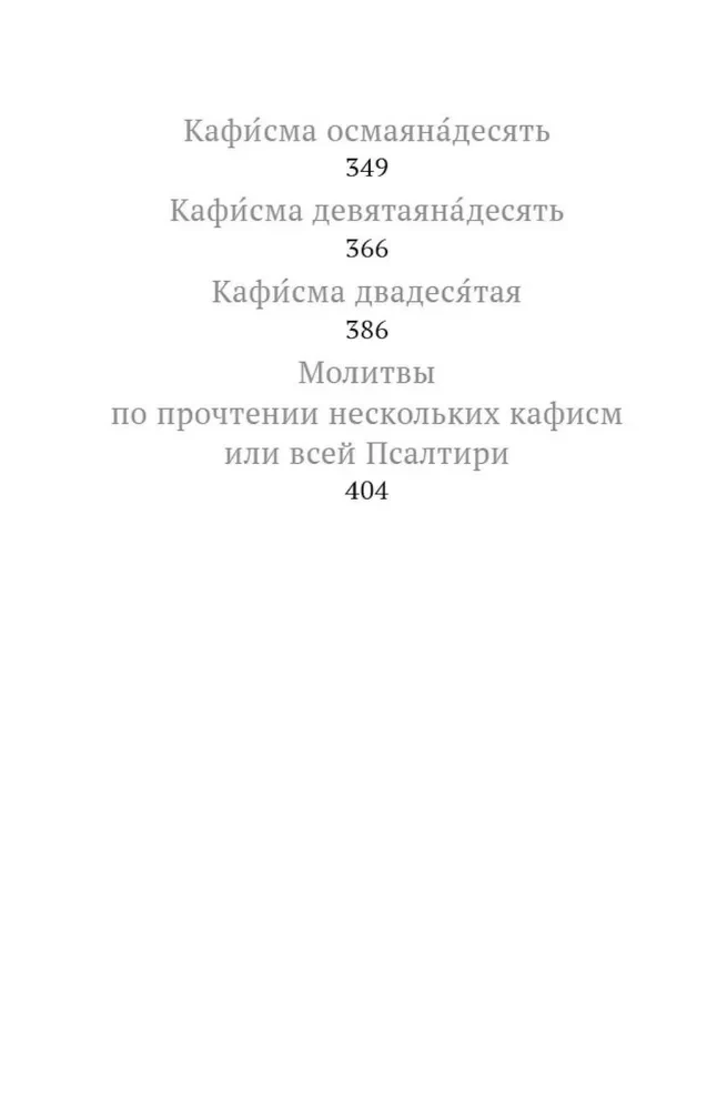 Псалтирь