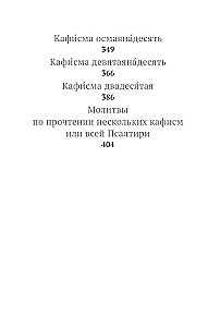 Псалтирь