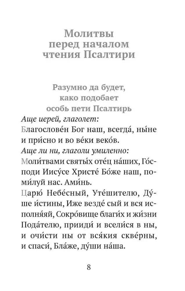 Псалтирь