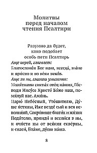 Псалтирь