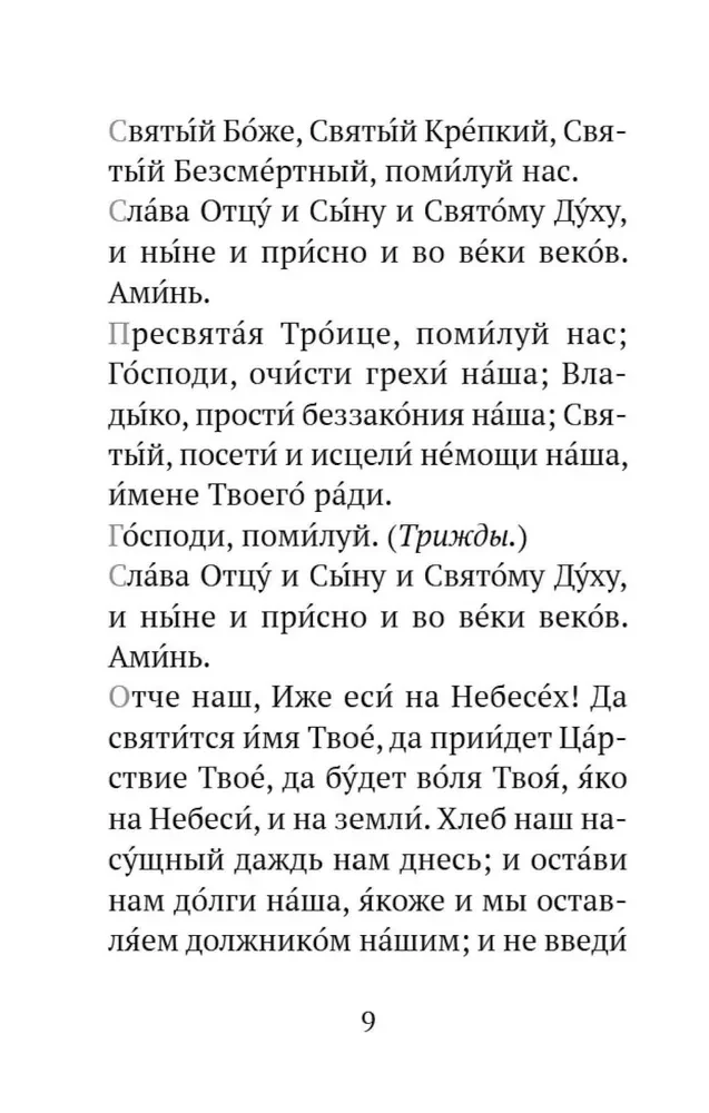 Псалтирь