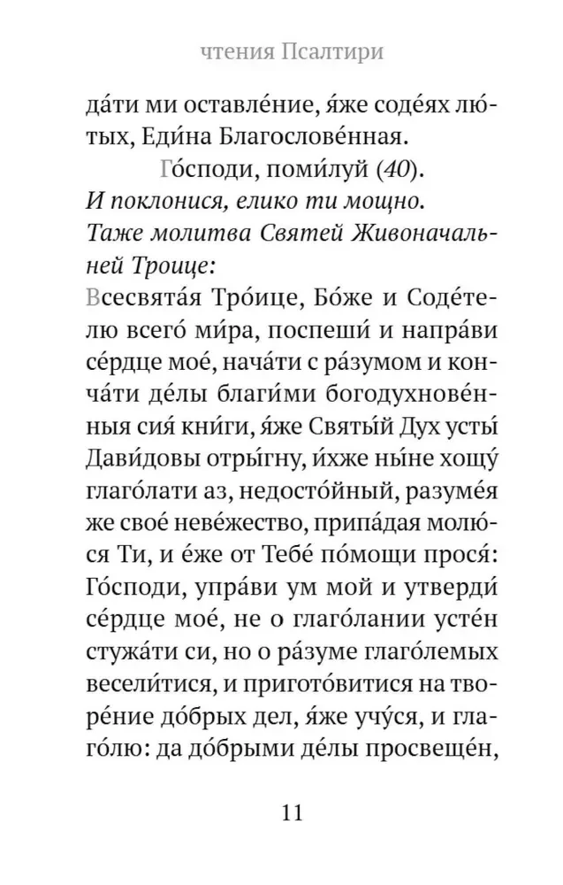 Псалтирь