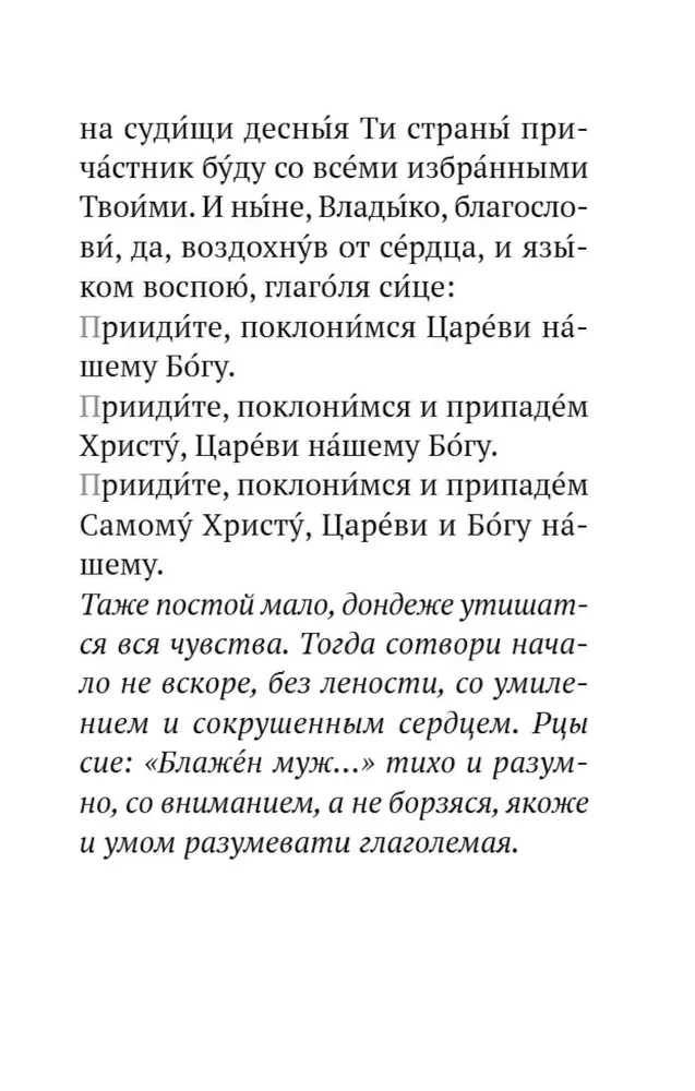 Псалтирь
