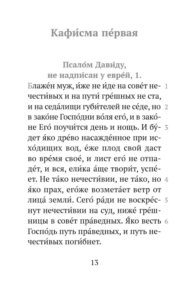 Псалтирь