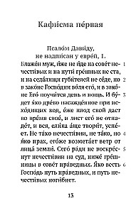 Псалтирь
