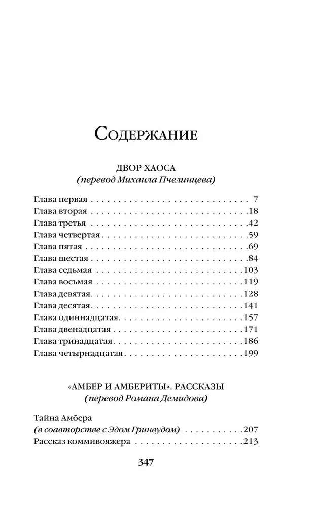 Двор Хаоса. Амбер и амбериты