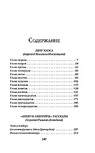Двор Хаоса. Амбер и амбериты