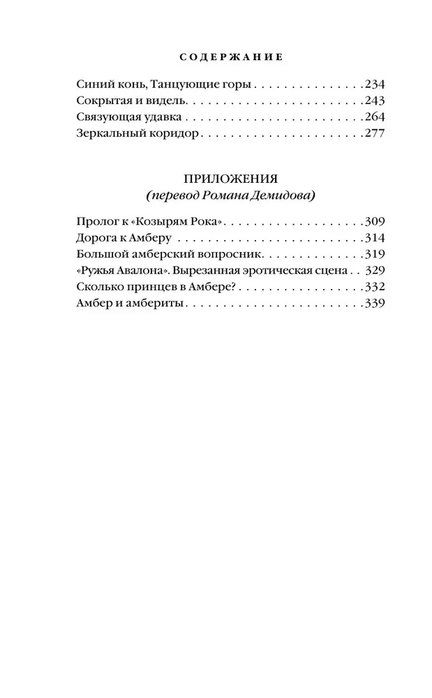 Двор Хаоса. Амбер и амбериты