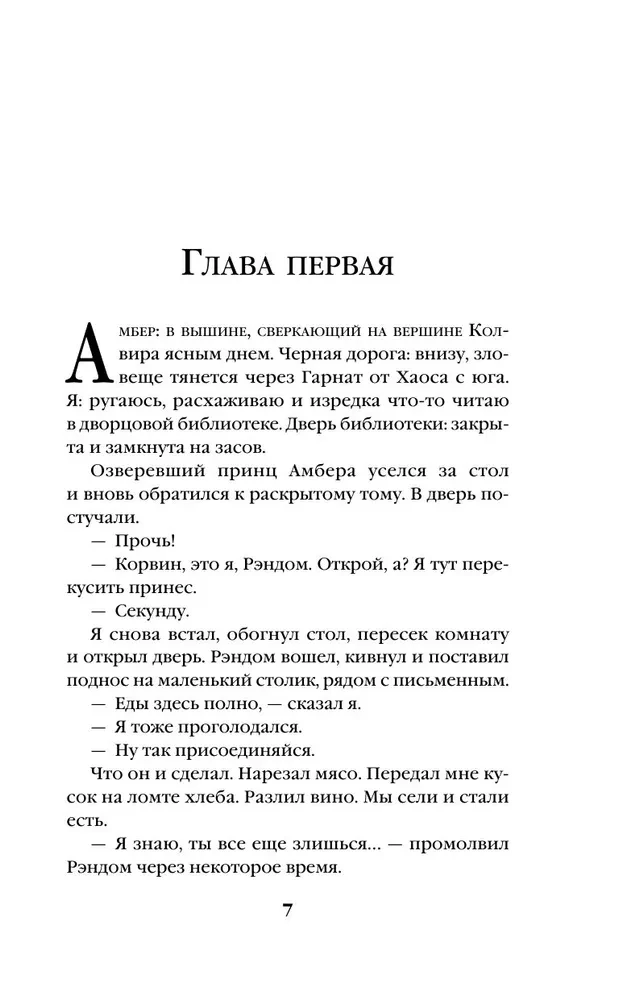 Двор Хаоса. Амбер и амбериты