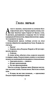 Двор Хаоса. Амбер и амбериты