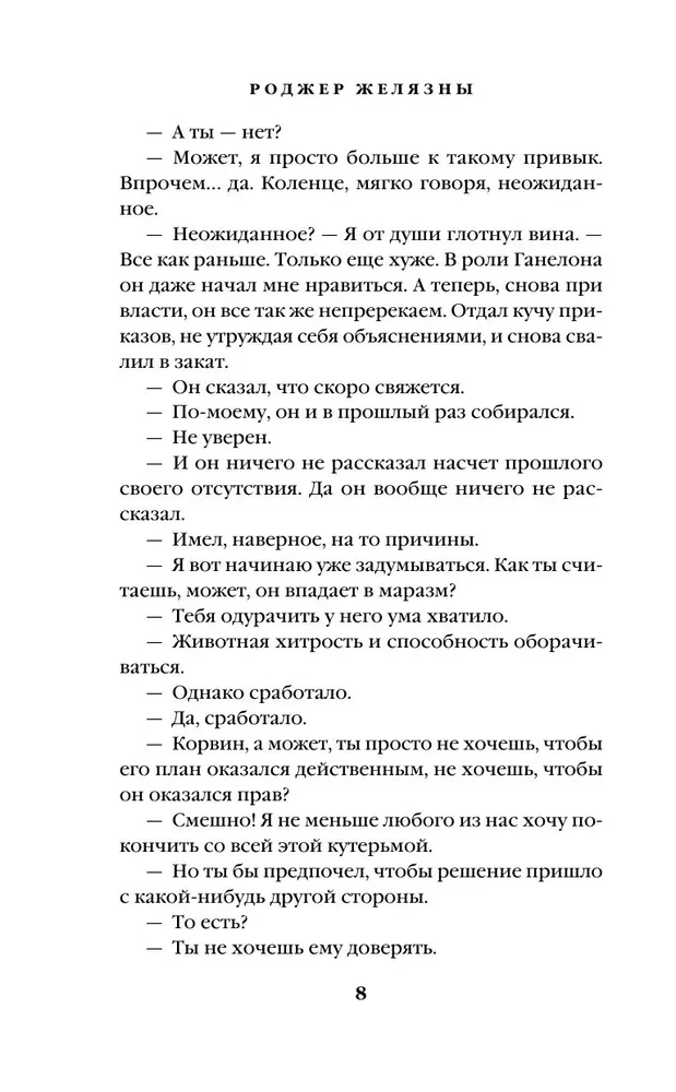 Двор Хаоса. Амбер и амбериты