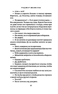 Двор Хаоса. Амбер и амбериты