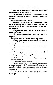 Двор Хаоса. Амбер и амбериты